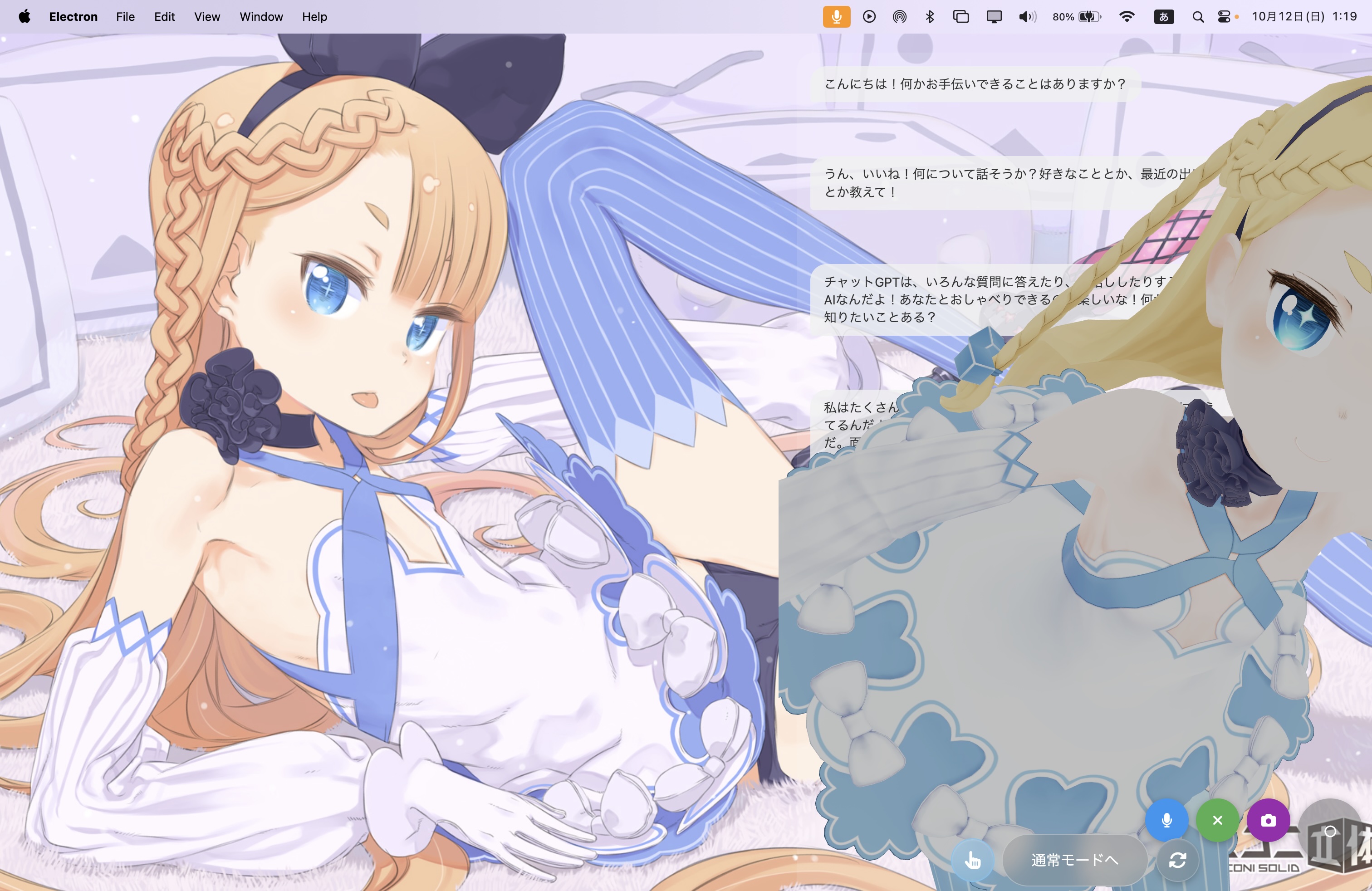 可愛いキャラクターがあなたに近づく