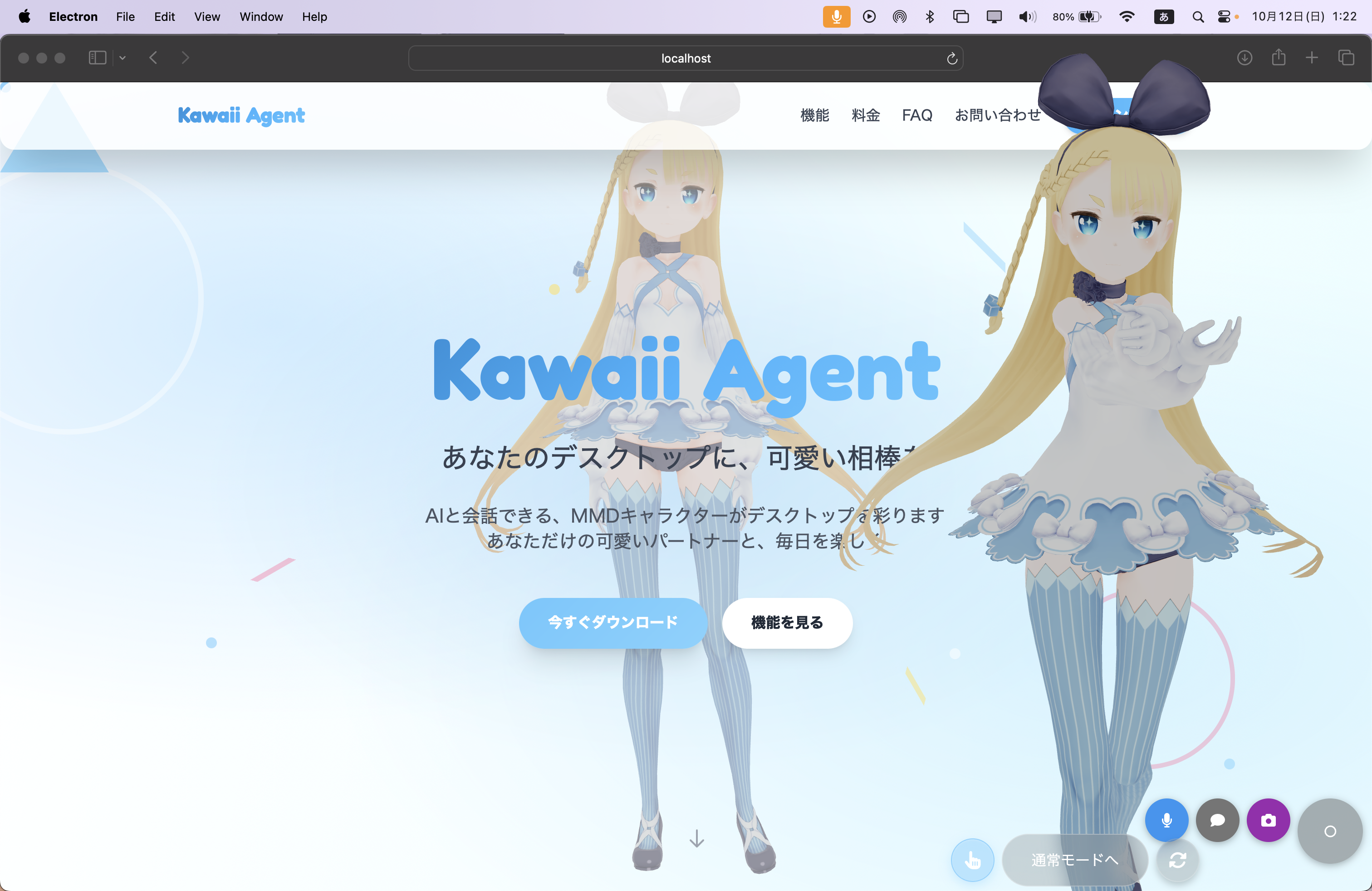 常駐モード