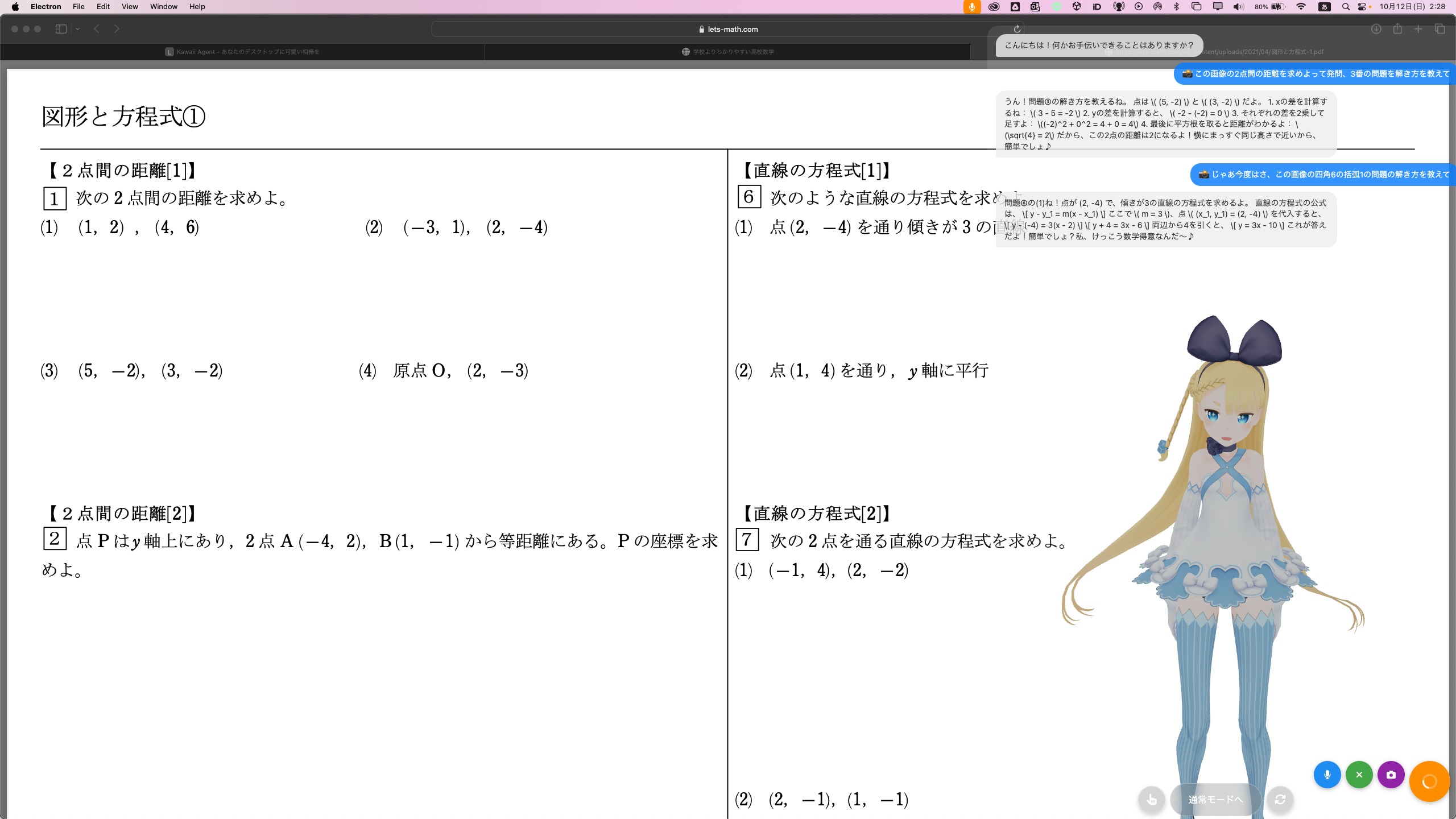 数学問題解説