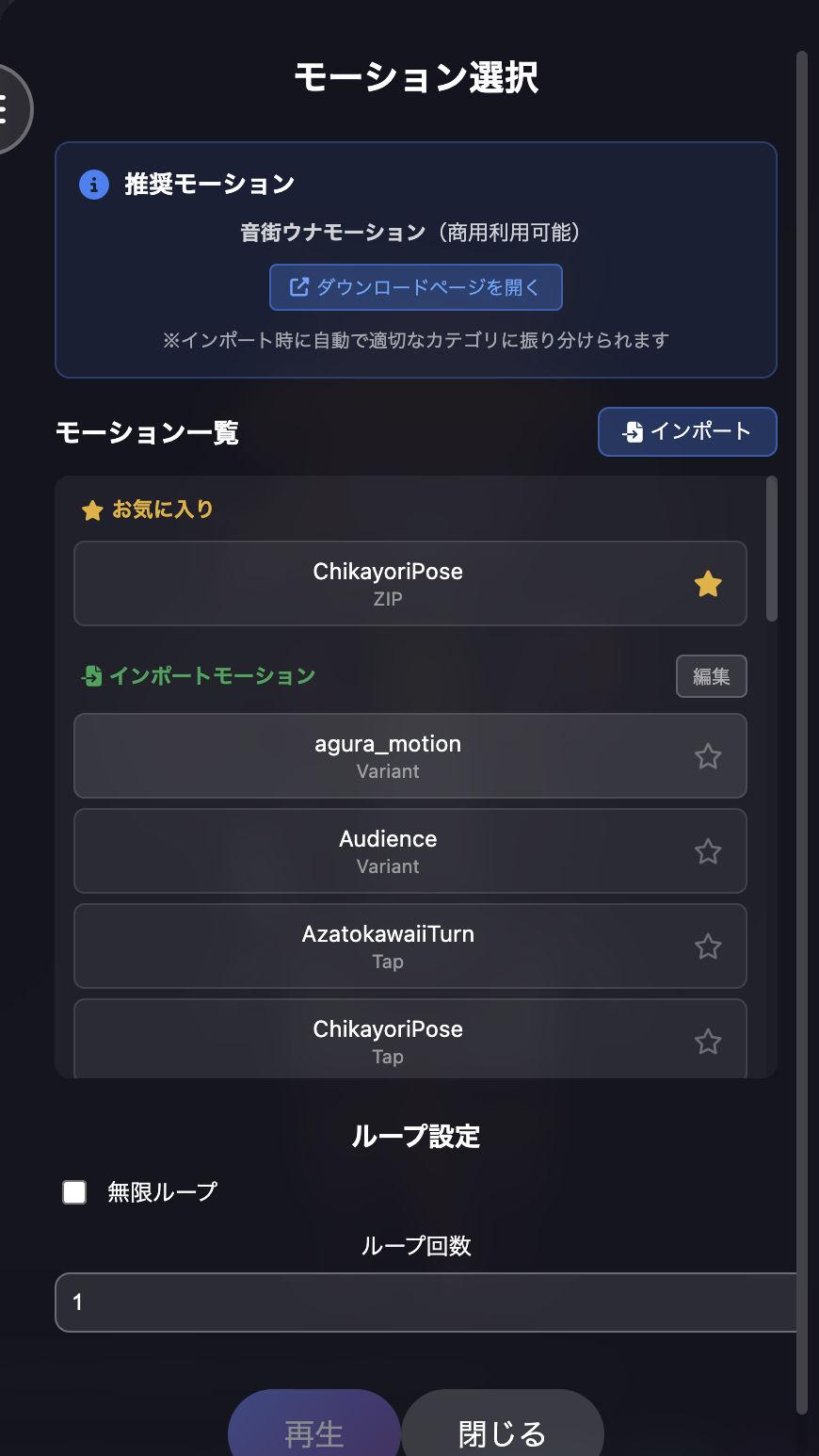 モーションインポート画面